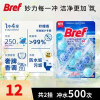 Bref 悬挂式马桶清洁球剂洁厕宝洗厕所除臭自动除垢去异味去渍神器 Bref洁厕球海洋味 100g 2挂 *4件