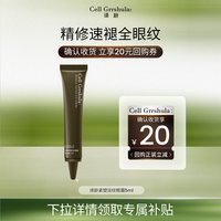 译龄 25+眼霜 5ml 旅行装试用装