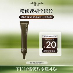 译龄 25+眼霜 5ml 旅行装试用装