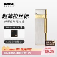 zorro 充气打火机纤巧拉丝标超薄便携式实用生日礼物送男生女士高级感