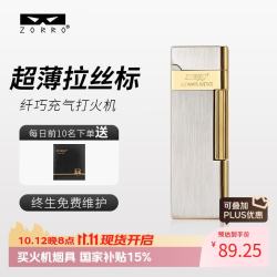 zorro 充气打火机纤巧拉丝标超薄便携式实用生日礼物送男生女士高级感