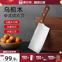 康巴赫 乌檀木手柄 中式菜刀