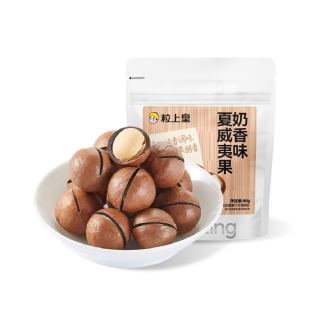 粒上皇 随心选系列 夏威夷果 奶香味 80克/袋（可任选搭配）