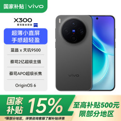 vivo X300 5G手机 16GB+512GB 纯粹黑