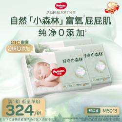 好奇 小森林纸尿裤M150片 (6-11kg)尿不湿心钻