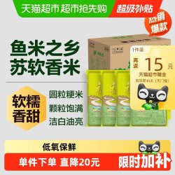 福临门 大米苏软香5kg*4袋整箱量贩囤货苏北粳米