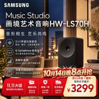 三星 HW-LS70H 杜比全景声 3.1.1声道 画境艺术音响回音壁