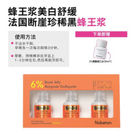 NOBaTON 诺巴顿进口蜂王浆含氟牙膏105g