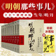《明朝那些事儿》全套9册增补版