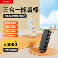 纽曼 PD20W充电宝5000毫安时自带线充电器+充电线+移动电源三合一白色