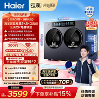 海尔 洗护家云溪CP筒小迷你滚筒洗烘一体机 4公斤双筒分区洗衣机带烘干