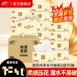 清风 抽纸花韵 4层 360张 20包