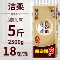 百亿补贴：洁柔 18.2元三人拼洁柔金尊18卷2500克无芯5层加厚厕纸