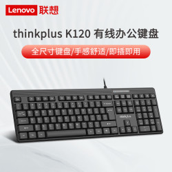 thinkplus 联想键盘 有线键盘 K120 电脑办公键盘 笔记本键盘黑色 USB