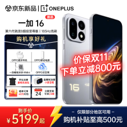 一加 16 第六代骁龙 8 超级至尊版 5G 学生拍照 智  明日星光 12+256GB 官方标配