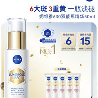 妮维雅 630双能瓶精华50ml (再赠10ml*5)
