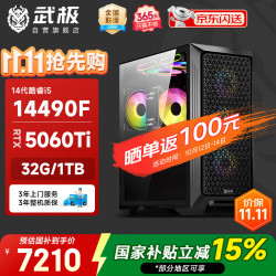 VTG 魔界 家用办公台式电脑游戏台式机电脑主机全套（14代酷睿i5-14490F 32G 1T RTX5060Ti）