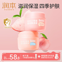 PLUS会员：润本 儿童护肤润肤乳 轻润55g+滋润55g 赠轻润10g