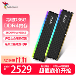 威刚 32GB(16GB*2)套装 DDR4 3600频率 台式机内存条 XPG龙耀D35G 黑色电竞RGB内存条