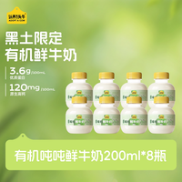88VIP：认养一头牛 黑土限定有机鲜牛奶儿童营养牛奶10瓶