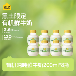 认养一头牛 黑土限定有机鲜牛奶 200ml*10瓶