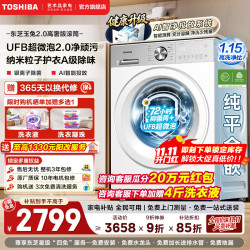 东芝 玉兔2.0高奢版 DG-10T183BW 滚筒洗衣机 10kg