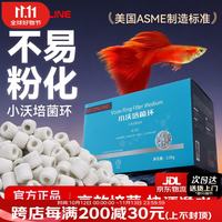 沃韦朗 鱼缸滤材小沃培菌环鱼缸过滤材料陶瓷环纤维环 小沃培菌环500g（含网袋）