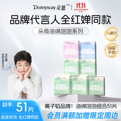 朵薇 卫生巾海绵饱饱系列 日夜组合7包51片