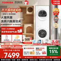 东芝 玉兔3.0系列 DG-10T186BW+DH-10T186BW 热泵洗烘套装