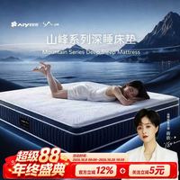 爱意 山哥专属款山峰床垫家用软硬适中独立袋装弹簧记忆棉床垫静音