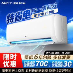 AUFIT KFR-35GW/BpR3AFQG(B1) 新一级能效 壁挂式空调 1.5匹