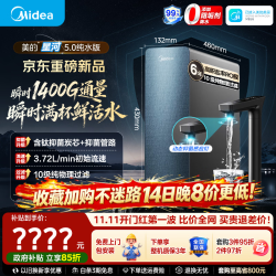 美的 星河5.0纯水版净水器1200Gpro6年长效RO反渗透 抑菌0阻垢剂2.0
