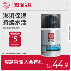 大宝 男士焕活保湿露