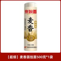来碗面 陈克明来碗面麦香圆挂面500g*1袋