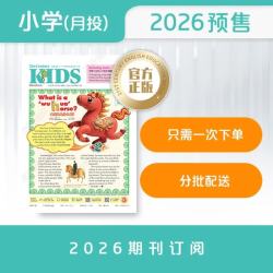 《21世纪英文报》（小学版 2026年10月起订） 
