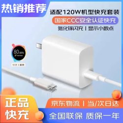 天语 适配vivo120W充电器