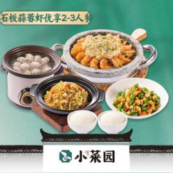 石板蒜蓉虾优享2-3人餐