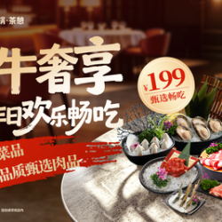 工作日午市212 和牛海鲜奢享欢乐畅吃