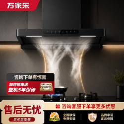 万家乐 【小飓风H6】顶吸抽油烟机27m³/min变频大吸力欧式跨界超薄平嵌AI全程智控