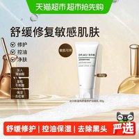 88VIP：达尔肤 DR．WU/达尔肤温和舒缓修护洁面乳控油保湿去黑头粉刺清爽洗面奶