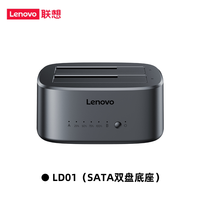 移动端：联想 2.5/3.5英寸机械硬盘盒sata底座双扩容USB3.0外接移动硬盘盒