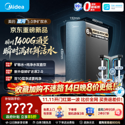 美的 星河5.0净矿净水器双水直饮矿物质0阻垢剂反渗透 2.0pro升级款1200GPRO
