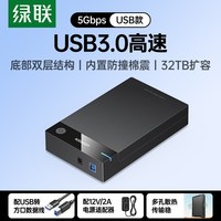 移动端：绿联 移动硬盘盒3.5/2.5英寸适用usb外置机械固态台式电脑SATA盒子