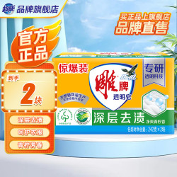 雕牌 肥皂透明皂洗衣皂劲爽青柠不伤衣物不伤手深层去渍无磷实惠整箱囤 透明皂242g*2块