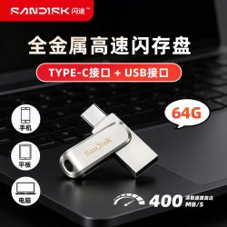 闪迪 u盘1TB手机电脑两用128g高速type-C 32g 256g金属优盘苹果