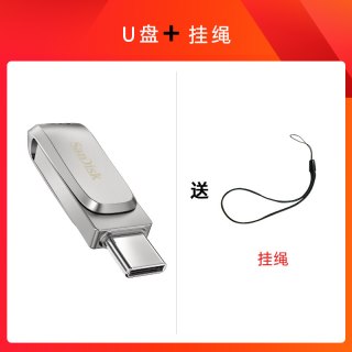 移动端：闪迪 Type-C手机u盘128g高速256g优盘otg双头接口平板电脑两用512g