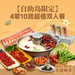 4荤10蔬超值双人餐