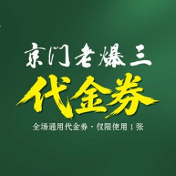 200元代金券|限1张