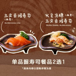 限量超值单品握寿司