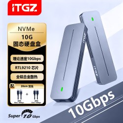 ITGZ M.2移动硬盘盒 Type C 银色